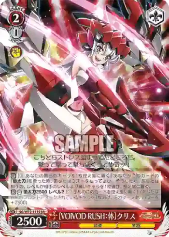 SG/W72-111S SR 【VOIVOD RUSH：体】クリス