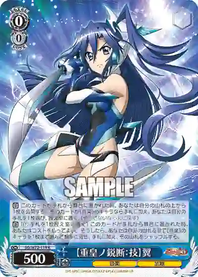 sg_w72_119 SG/W72-119 R 【重皇ノ鋭断:技】翼