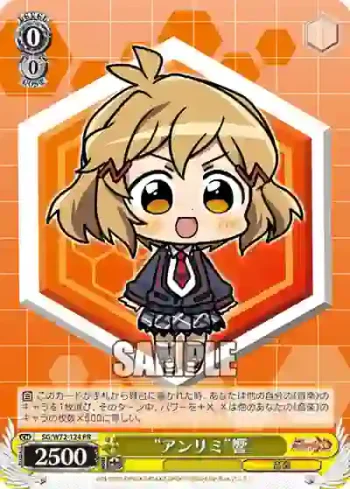 SG/W72-124 PR “アンリミ”響