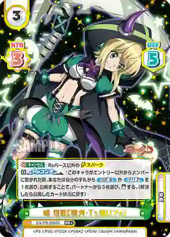 SG/PR-0002S PR+ 暁 切歌【殲刈・Tぅ璢Uでe】