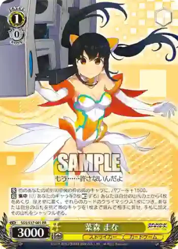 SGS/S37-001 RR 菜森 まな