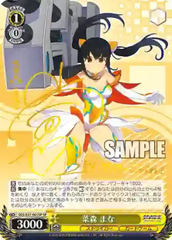 (簽名)SGS/S37-001SP SP 菜森 まな