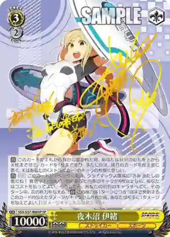 (簽名)SGS/S37-006SP SP 夜木沼 伊緒