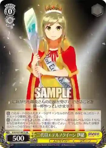 SGS/S37-007S SR 二代目エテルノクイーン 伊緒