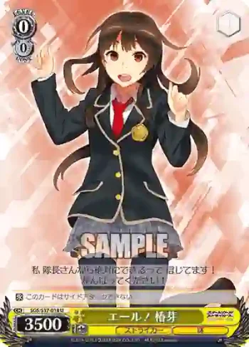 SGS/S37-018 U エール！ 椿芽