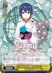 SGS/S37-018 U エール！ 椿芽