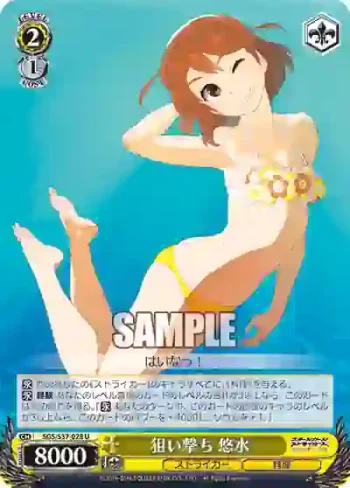 SGS/S37-028 U 狙い撃ち 悠水