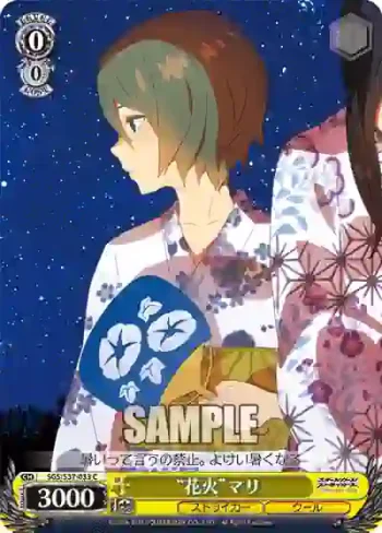 SGS/S37-033 C “花火”マリ