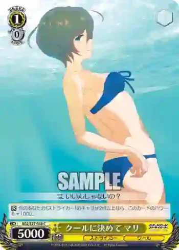 SGS/S37-038 C クールに決めて マリ