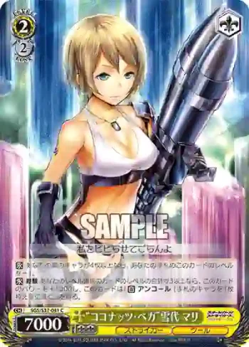 SGS/S37-041 C “ココナッツ・ベガ”雪代 マリ
