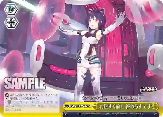 sgs_s37_046r SGS/S37-046R RRR お腹すく前に 終わらすです