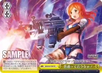 SGS/S37-050 CC 普通って言うなぁ！