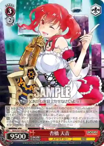 SGS/S37-052 RR 杏橋 天音
