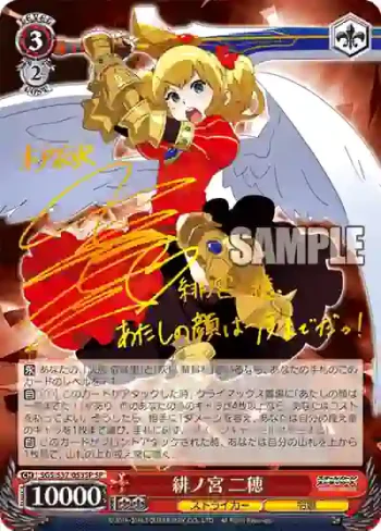 (簽名)SGS/S37-053SP SP 緋ノ宮 二穂