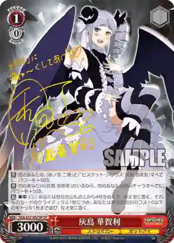 (簽名)SGS/S37-057SP SP 灰島 華賀利