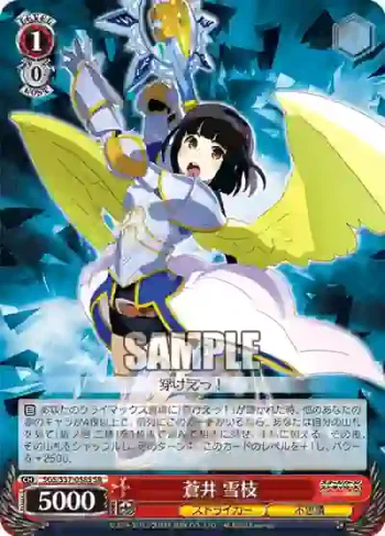 SGS/S37-058S SR 蒼井 雪枝