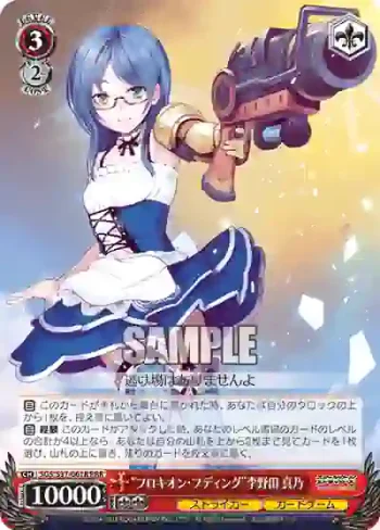 SGS/S37-061R RRR “プロキオン・プディング”李野田 真乃