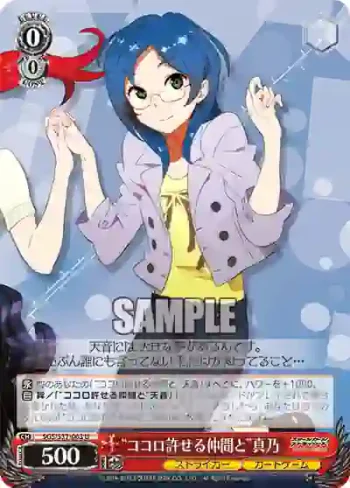 SGS/S37-063 U “ココロ許せる仲間と”真乃