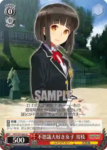 SGS/S37-065 U 不思議大好き女子 雪枝