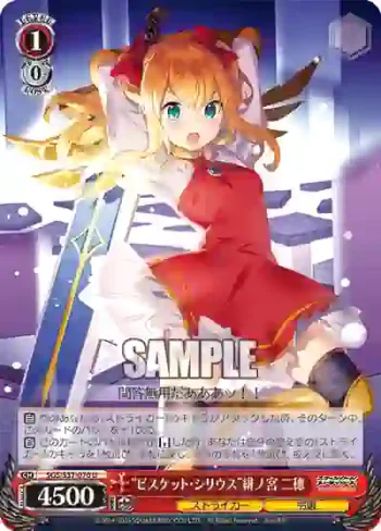 SGS/S37-070 U “ビスケット・シリウス”緋ノ宮 二穂