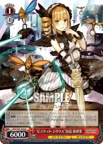 SGS/S37-073 U “ビスケット・シリウス”灰島 依咲里