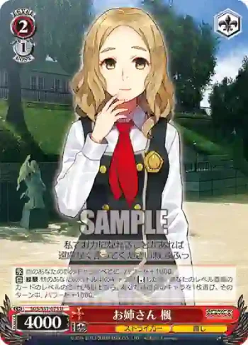 SGS/S37-075 U お姉さん 楓