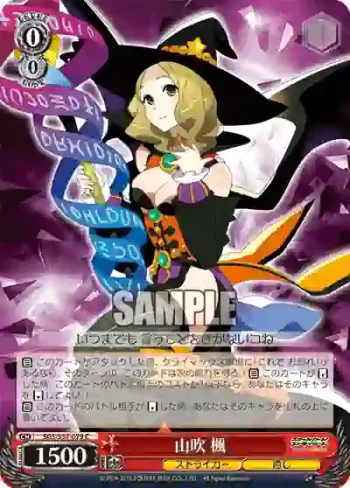 SGS/S37-079 C 山吹 楓