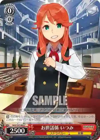 SGS/S37-082 C お世話係 いつみ