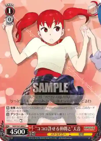 SGS/S37-086 C “ココロ許せる仲間と”天音