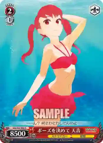 SGS/S37-092 C ポーズを決めて 天音