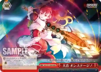SGS/S37-099R RRR 天音 オンステージ！