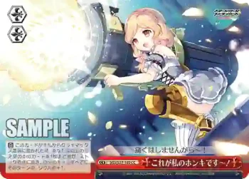 SGS/S37-102 CC これが私のホンキです～！