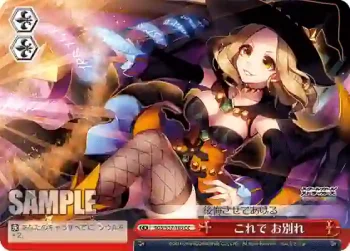 SGS/S37-103 CC これで お別れ