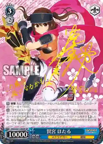 (簽名)SGS/S37-106SP SP 賢宮 ほたる