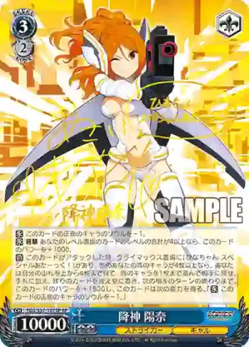 (簽名)SGS/S37-107SP SP 降神 陽奈