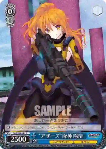 SGS/S37-111 R “アザーズ”降神 陽奈