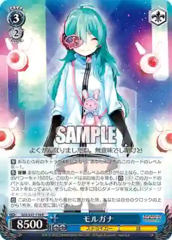 SGS/S37-114 R モルガナ