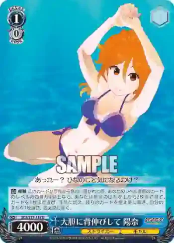 SGS/S37-118 U 大胆に背伸びして 陽奈