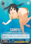 SGS/S37-121 U 元気いっぱい あから