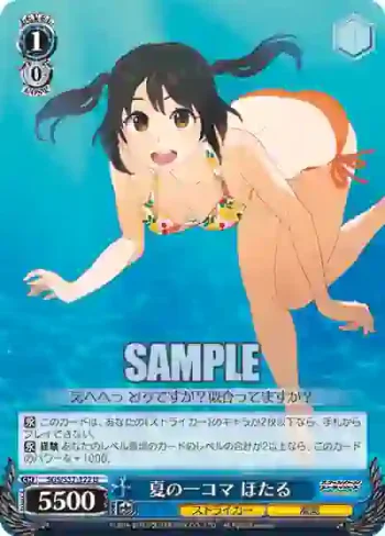 SGS/S37-122 U 夏の一コマ ほたる