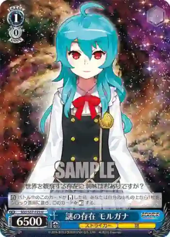 SGS/S37-123 U 謎の存在 モルガナ