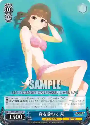 SGS/S37-132 C 身を委ねて 栞