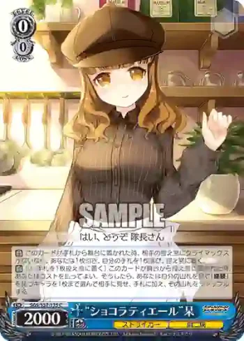 SGS/S37-135 C “ショコラティエール”栞