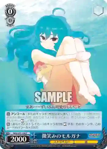 SGS/S37-136 C 微笑みのモルガナ