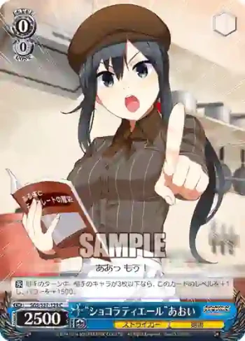 SGS/S37-139 C “ショコラティエール”あおい