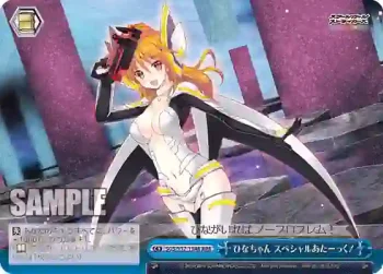SGS/S37-154R RRR ひなちゃん スペシャルあたーっく！