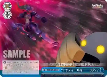 SGS/S37-157 CC オディールキ――ック！！