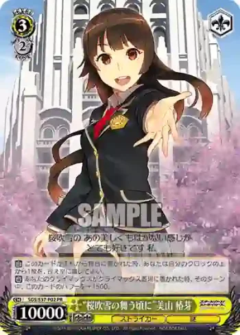 SGS/S37-P02 PR “桜吹雪の舞う頃に”美山 椿芽