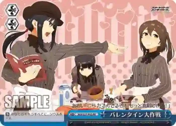 SGS/S37-P05 PR バレンタイン大作戦