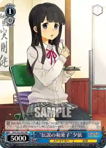 SGS/S37-P07 PR “伝説の和菓子”夕依